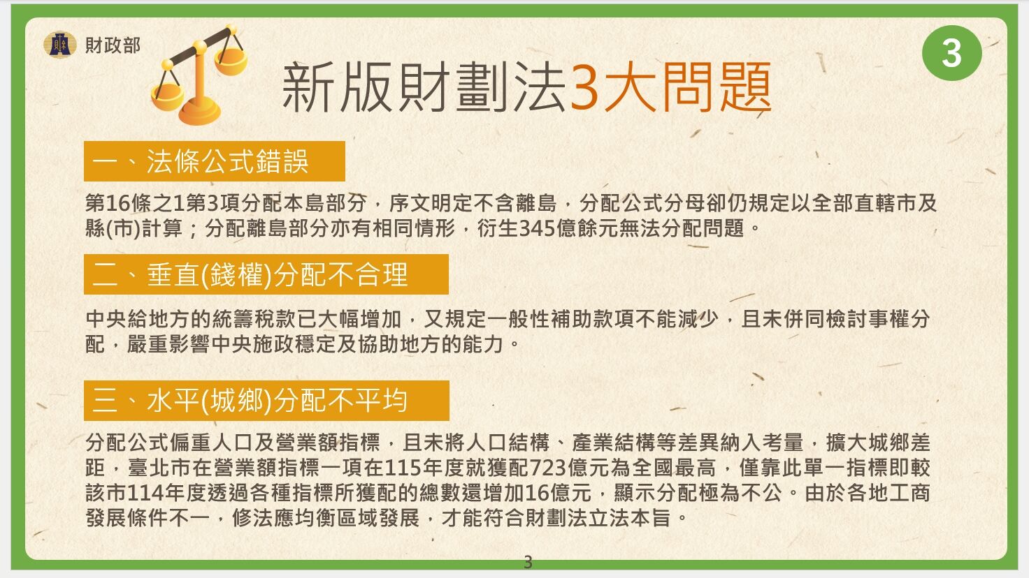 ▲▼行政院會通過院版財劃法修正案。(圖/財政部提供)
