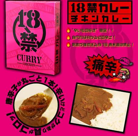 d90051 日本重口味「18禁咖哩」　吃下去全身飆汗疼痛《ETtoday 新聞雲》