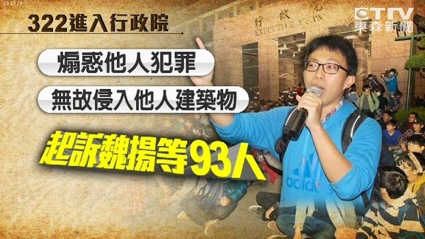 帆廷煽惑他人犯罪 太阳花学运119人起诉名单
