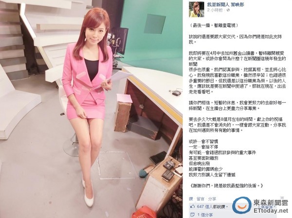 美女主播闪离新闻台!叶映彤:我努力别让人生留下遗憾