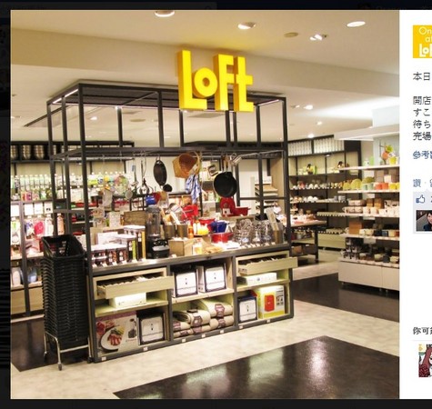 日本国民生活杂货LOFT 台湾首店将进驻百货 |