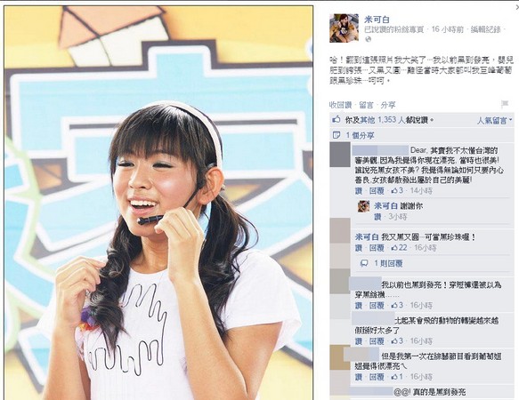 米可白整形?网po「以前长这样」 7年后美到粉丝吓歪