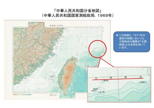 中国69年前标示「尖阁群岛」 陆:钓鱼台还是中