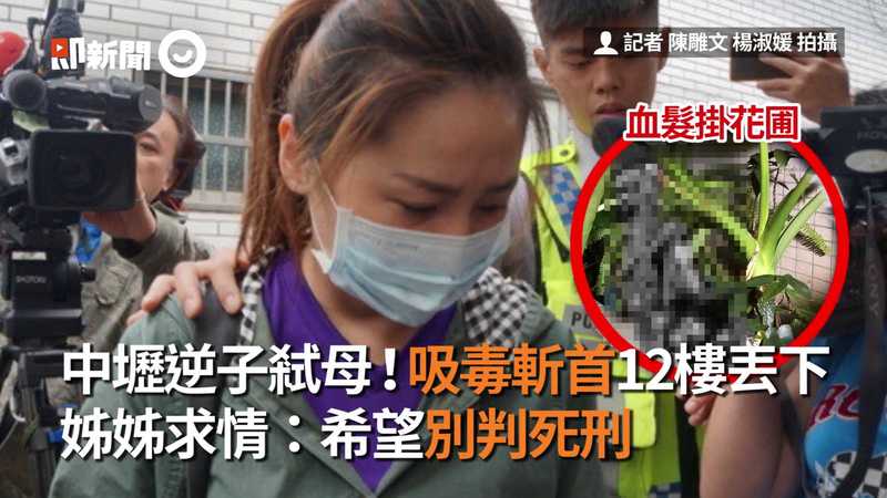 中壢逆子弒母 吸毒斬首12樓丟下姊姊求情 希望別判死刑 今日即新聞 寵物 播吧boba Ettoday新聞雲