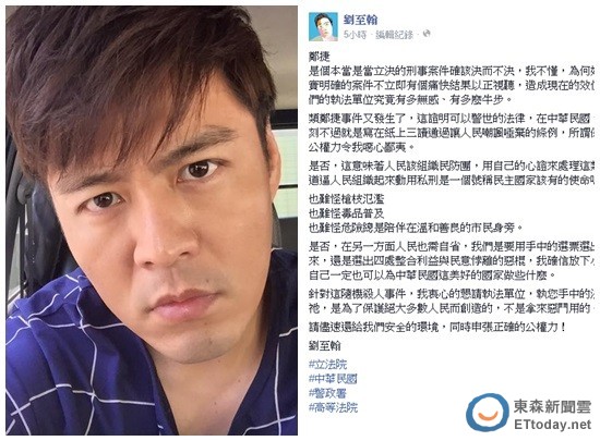 震惊社会各界;艺人刘至翰在脸书上痛斥台湾执法单位无感又牛步