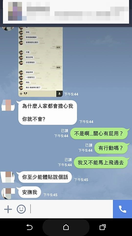 截圖求救,盼眾網友能幫忙出意見,「第一次這黱正經歡,我應該注意什黱?