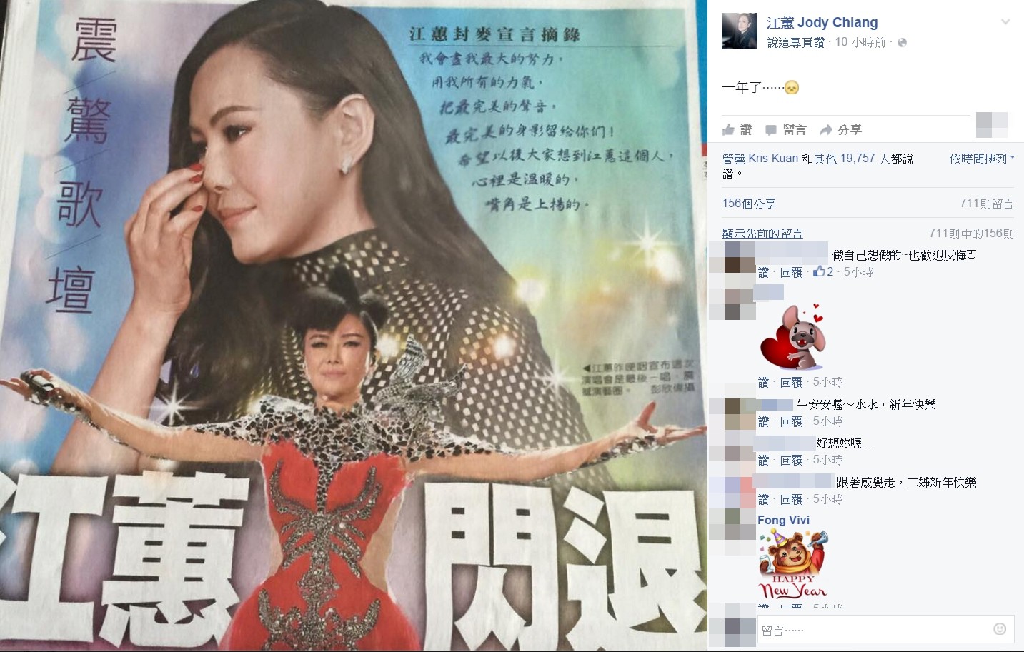 宣布封麦满1年… 江蕙一个表情让万人泪喊「快回来」