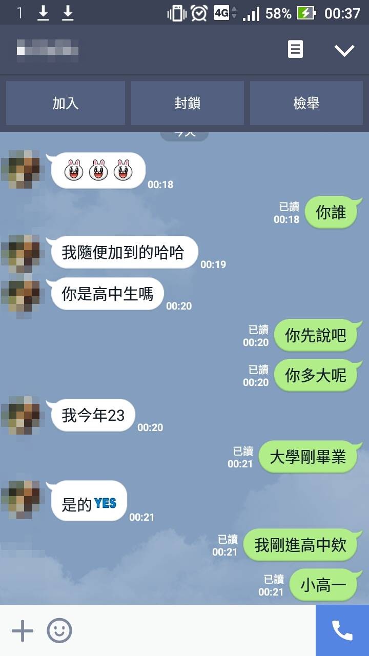 變態亂加line「想騙拍裸照」 她神釣:對方傻傻傳照給我.