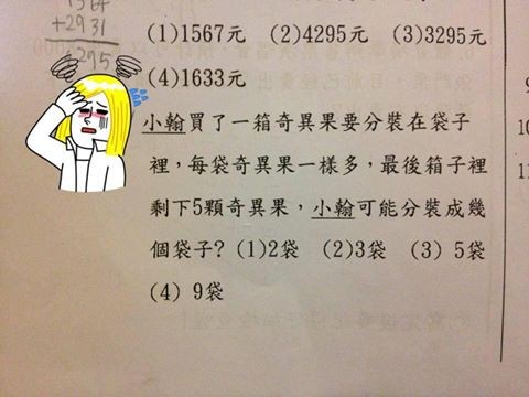 這是國小數學題?不少人看了崩潰 網友:這是考邏輯吧