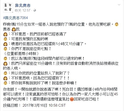用餐时间当订位保留时间奥客迟到1小时竟还说