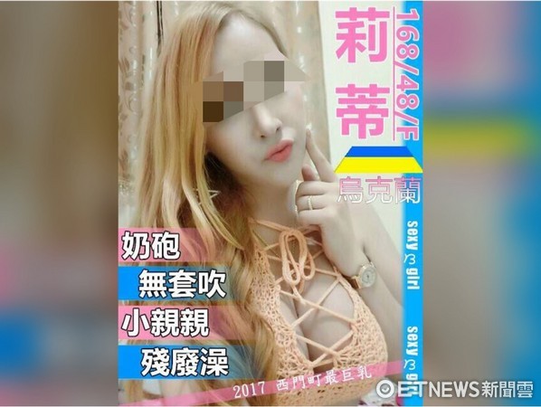 ▲業者封莉蒂為烏克蘭女神，男客稱她「2017西門町最巨乳」。