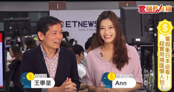 影\/暑假冲日本必看! 哈日族4大换汇技巧大公开