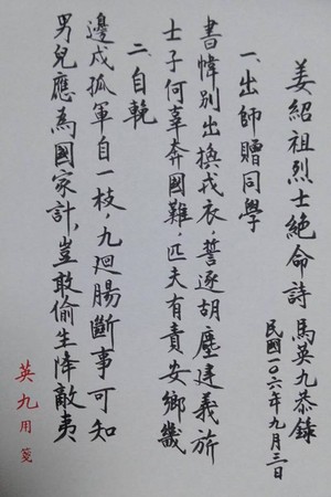 ▲▼馬英九以毛筆書姜紹祖之詩致敬烈士。（圖／翻攝自馬英九臉書）