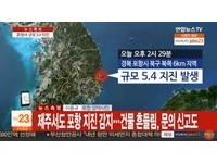 南韓史上第2強震！浦項市規模5.5餘震不斷...LG部分產線停機