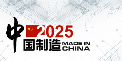 《華爾街日報》：陸考慮調整「中國製造2025」計劃