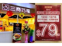 周年慶！三商巧福牛肉麵「特價79元」　網推爆：台中路邊都要120