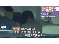日本偷1500萬珠寶被直擊！　陸「粉色熊貓」嫌疑犯：撿到的