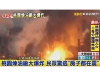 快訊／中油桃園煉油廠大爆炸！5公里住戶驚醒「以為飛機掉下來」