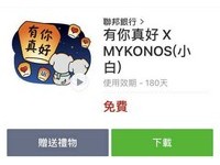 【廣編】聯邦銀行LINE帳號上線 免費送Q萌動態貼圖