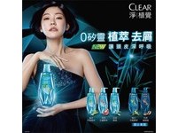 【廣編】新世代去屑態度！CLEAR淨植萃系列全新上市