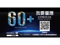 2018 Earth Hour改善氣候變遷　量販116家門市參與熄燈1小時