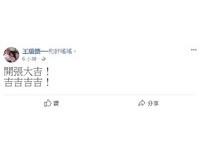 王瑞德「開工大吉」要讓網友留前科　鄉民：夢到男妓