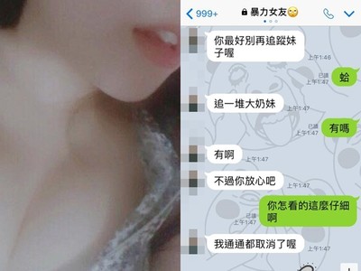 追蹤「海量」大奶妹！她甜聲警告被質疑：怎知　下秒男友直接崩潰