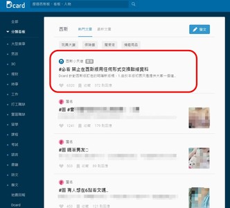 SEX板露點裸照！Dcard女約砲榨乾文「嘿咻激戰錄音檔」引關注