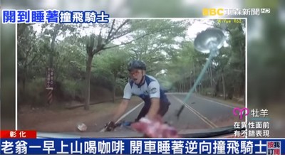 清晨載女伴上山喝咖啡！78歲翁「開車睡著」　單車騎士衰被撞翻