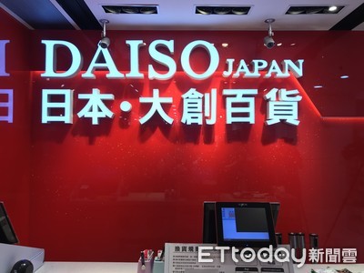 2年不得進口！大創全台60店恐斷貨　緊急開會研商對策