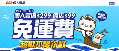 超商取貨免運縮水　蝦皮、商店街運費補貼調整依每月公告