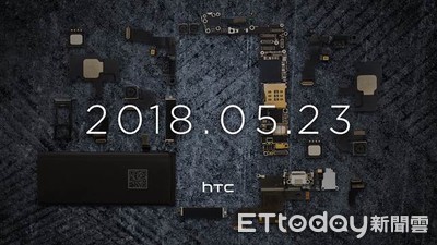 宏達電底牌翻出　HTC U12確認將於 5 月 23 日亮相