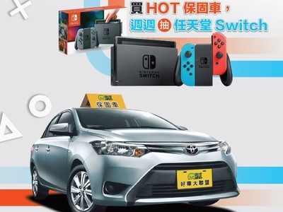 【廣編】HOT大聯盟推冷氣健檢　買保固車抽Switch