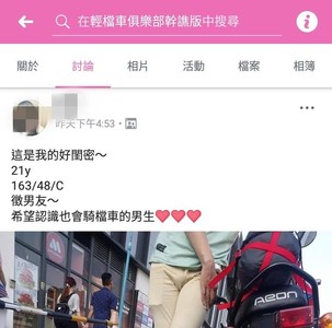 幫閨蜜21歲C奶妹「徵檔車男友♥︎」　車友看照驚呆：她有玩幫浦