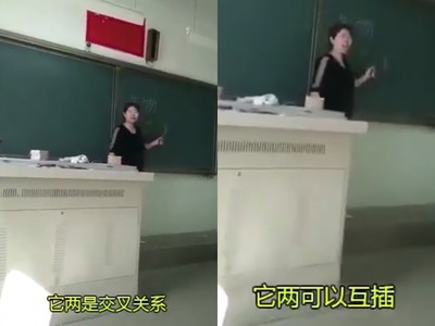 最狂性教育！女教師精闢解釋「交叉關係」　網笑翻：我重播了3次