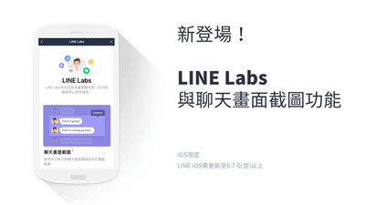 iOS用戶限定！LINE 8.7版本更新「長按畫面」就能一鍵截圖聊天室