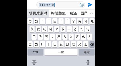 錯密學妹想道歉！自動選字「下面勃起了」…學長淚：被封鎖了