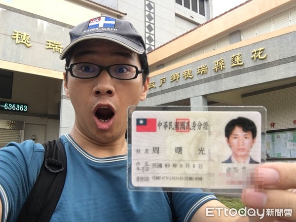 Taiwan Id Card