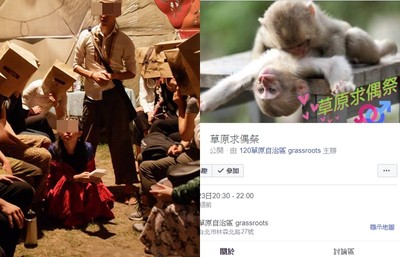 野青眾20男女「草原求偶季」解放!草原自治區活動曝光 網戰翻