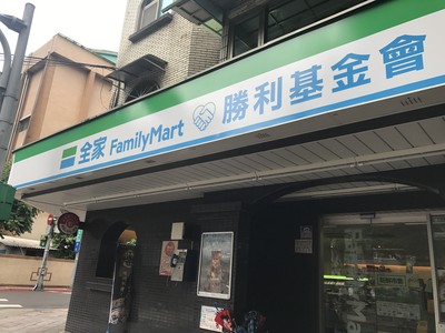 全家「公益店型」亮相！攜手身障店員暖心服務