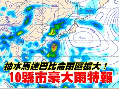 快訊／「抽水馬達巴比侖颱風」雨區擴大！　彰南高升級豪雨特報