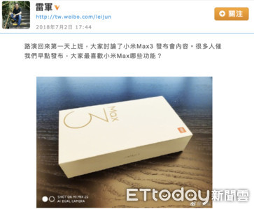 雷軍公開大電量手機小米Max 3盒裝、手機已通過NCC認證