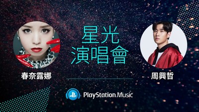 春奈露娜將於PlayStation遊戲娛樂嘉年華舞台登台獻唱