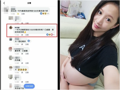 臉書被「雞排文」灌爆　網友心疼林采緹：攻擊孕婦的不得好死