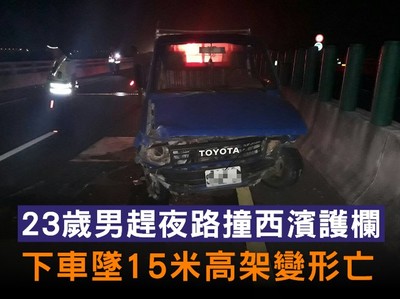 趕夜路！23歲男撞西濱護欄　下車墜15米高架變形亡　同路段第2死