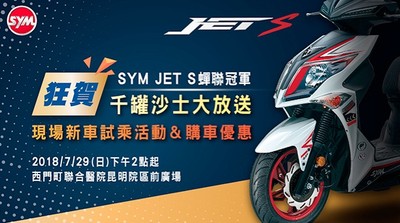 「賽道王者」奪冠歡慶！SYM女郎千罐沙士清涼放　狂歡王者時刻