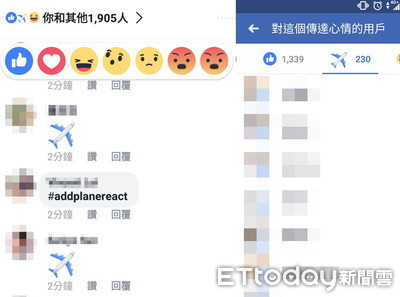 獨／打關鍵密碼！臉書心情符號多了「飛機」　用戶瘋狂洗版