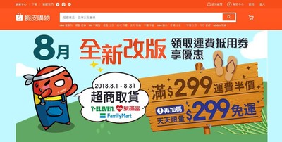 運費補助又縮水！蝦皮改領抵用券、個人賣場漲4～5元