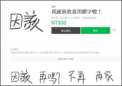 LINE超神秘「因該」貼圖　錯字地獄逼哭網友：這太折磨人了