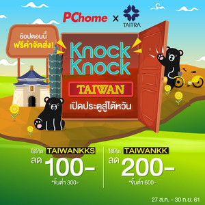 PChome Thai打造台灣館攻新南向　從台灣出貨到泰國